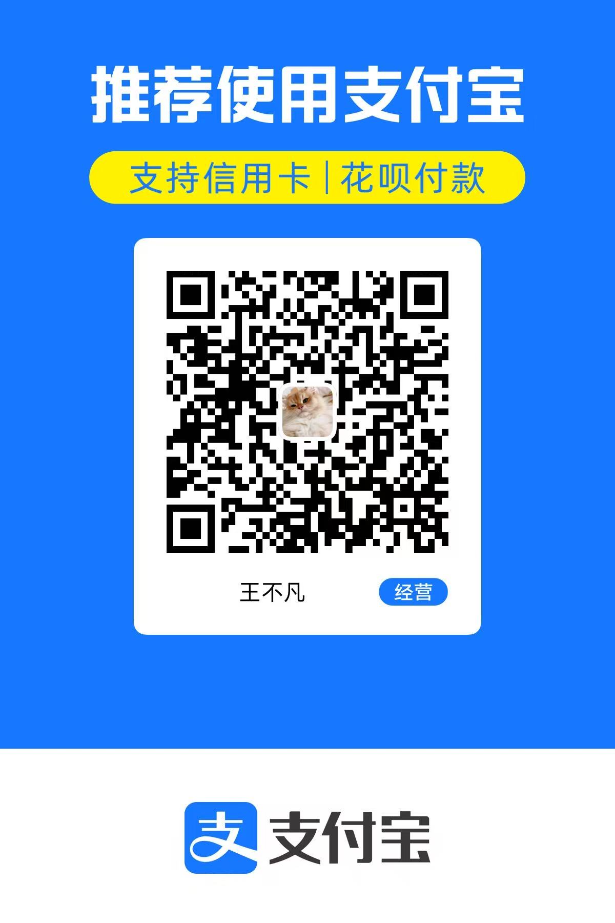支付宝经营收款码